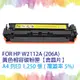 【SQ TONER】HP W2112A (206A) 黃色相容碳粉匣【含全新晶片】