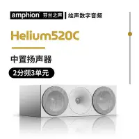 在飛比找Yahoo!奇摩拍賣優惠-眾誠優品 【新品推薦】芬蘭之聲Amphion Helium 