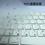 適用IMAC蘋果無線藍牙MAGIC KEYBOARD妙控倉頡注音鍵盤膜IPAD繁體