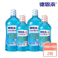 在飛比找momo購物網優惠-【德恩奈】清新雙效漱口水1000mlx2+500mlx2(買