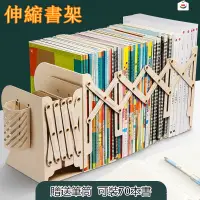 在飛比找蝦皮購物優惠-【台灣出貨】伸縮書架 伸縮書立架 可伸縮書架 折疊書架 書本