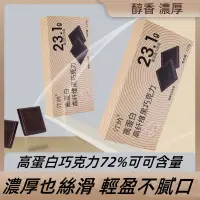 在飛比找蝦皮購物優惠-【 黑巧克力】100%無糖 72%巧克力 純可可脂 原豆原脂