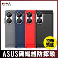 在飛比找蝦皮購物優惠-YONA 華碩 ASUS ZenFon 9 5G 6 防摔手