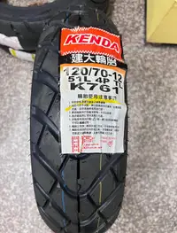 在飛比找Yahoo!奇摩拍賣優惠-自取900元【油品味】建大 KENDA K761 120/7