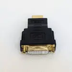 [少量現貨DD] HDMI 公 轉 DVI-I 母 24+5 轉接頭 轉接器 數位螢幕訊號配件 (UD3)12170_WA03