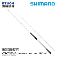 在飛比找蝦皮商城優惠-SHIMANO OCEA JIGGER LIMITED SL