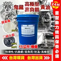 在飛比找樂天市場購物網優惠-【艾瑞森】最頂級 鐵氟龍&二硫化鉬 耐高溫黃油 桶裝黃油 車