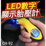 【傻瓜批發】(CH-92)LED數字顯示胎壓計 汽車 重機 自行車 LED燈冷光顯示面板胎壓偵測器