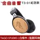 TAGO STUDIO T3-01 Historic Phone 紀念款 酒桶白橡木外殼 耳罩式耳機 | 金曲音響