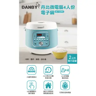 【DANBY丹比】四人份微電腦電子鍋(DB-703RC)｜3D保溫 美型 煮飯 煮粥 煲湯 精緻小巧