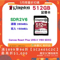 在飛比找蝦皮購物優惠-金士頓 Kingston SDR2V6 512GB SDXC