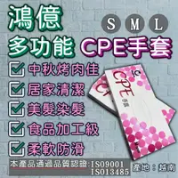 在飛比找蝦皮購物優惠-MasLee CPE手套100入 手扒雞 染髮用 餐飲用