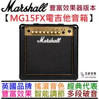 在飛比找蝦皮商城優惠-馬歇爾 Marshall MG15FX 電吉他 音箱 破音 