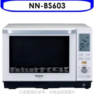 Panasonic 國際牌 Panasonic國際牌【NN-BS603】27公升蒸氣烘烤水波爐微波爐