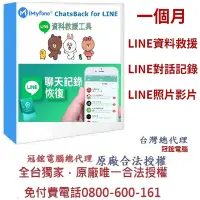 在飛比找Yahoo奇摩購物中心優惠-iMyFone ChatsBack for LINE救援最新