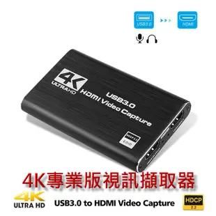 4K HDMI 專業版 視訊擷取卡 USB 3.0 直播 SWITCH 擷取盒 OBS 圖奇 電視盒 採集卡 截取 串