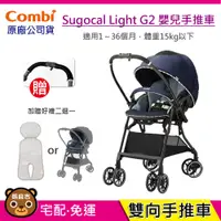 在飛比找蝦皮購物優惠-現貨 Combi Sugocal Light G2手推車(星