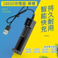 在飛比找博客來優惠-18650鋰電池 單槽充電器 18650充電電池充座 (US