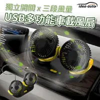 在飛比找momo購物網優惠-【idea auto】USB DC雙頭強力涼風扇