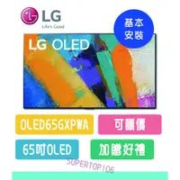 在飛比找蝦皮購物優惠-☆可議價+可分期0利率☆LG樂金OLED AI語音物聯網電視