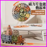 在飛比找蝦皮購物優惠-兒童玩具益智玩具魔磁 樂園 4D 彩窗 鑽石 磁透明力片  