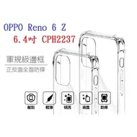 在飛比找樂天市場購物網優惠-【軍規透明硬殼】OPPO Reno 6 Z 6.4吋 CPH