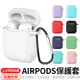 超厚防摔 Airpods保護套 蘋果藍牙耳機周邊 耳機保護套 airpods2保護套 蘋果耳機保護套 airpod