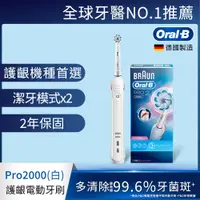 在飛比找誠品線上優惠-德國百靈Oral-B-敏感護齦3D電動牙刷PRO2000 (