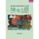 【MyBook】繪本之眼：看見百年來的繪本與繪本中的兒童（經典增修版）(電子書)