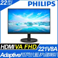 在飛比找PChome24h購物優惠-PHILIPS 221V8A廣視角螢幕(22型/FHD/HD