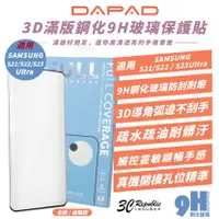 在飛比找樂天市場購物網優惠-DAPAD 滿版 鋼化玻璃 9H 保護貼 螢幕貼 玻璃貼 適