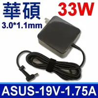 在飛比找樂天市場購物網優惠-ASUS 華碩 33W 變壓器 3.0*1.1mm AD89