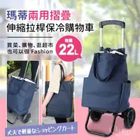 在飛比找COCORO Life優惠-【Quasi】瑪蒂兩用摺疊伸縮拉桿保冷二輪購物車 袋22L