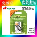 NEXCELL 耐能 ENERGY ON 3號 低自放 鎳氫電池 充電電池【2顆卡裝】外銷日本 台灣製造