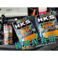 在飛比找露天拍賣優惠-[HKS 極限組合] SUPER Oil x 雙效保養乖乖桶