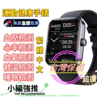 在飛比找樂天市場購物網優惠-活動血糖手錶 免費無創血糖監測 血壓手錶 測心率血氧手環手錶