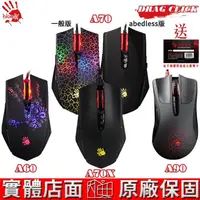 在飛比找蝦皮商城優惠-A4雙飛燕 Bloody A60、A70、A70(Matte