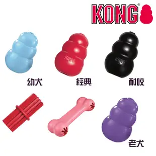 【KONG】 葫蘆系列寵物玩具 超耐咬 安全 無毒 橡膠玩具 不倒翁 抗憂鬱玩具 藏食玩具 狗玩具 幼犬玩具〔貓狗大佬〕