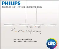 在飛比找Yahoo!奇摩拍賣優惠-【台北點燈】69092 白色長型吊燈 PHILIPS 飛利浦