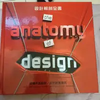 在飛比找蝦皮購物優惠-設計解剖全書the anatomy of desing