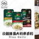 【富山食品】公雞牌 義大利米系列 1KG/盒 義大利長米 義大利圓米 阿勃瑞歐米 卡納羅利米 Riso Gallo