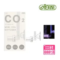 在飛比找momo購物網優惠-【ISTA 伊士達】CO2迷你極細細化器 效果佳/霧化器/迷