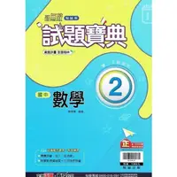 在飛比找蝦皮商城優惠-國中翰林試題寶典數學一下{112學年}【金石堂】