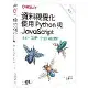 資料視覺化｜使用Python與JavaScript 第二版[95折] TAAZE讀冊生活