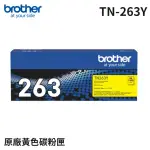 【BROTHER】TN-263Y 原廠標準容量黃色碳粉匣(適用機型：HL-L3270CDW/MFC-L3750CDW)