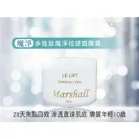 在飛比找森森購物網優惠-【Marshall 】瑪夏爾 多胜肽魔淨拉提面膜霜