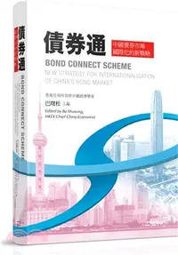 在飛比找三民網路書店優惠-債券通：中國債券市場國際化的新戰略（中英對照）