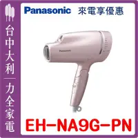 在飛比找Yahoo!奇摩拍賣優惠-問與答享優惠!【Panasonic國際牌】奈米水離子吹風機【