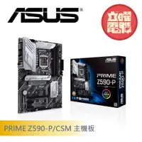 在飛比找蝦皮商城優惠-華碩 PRIME Z590-P/CSM 主機板