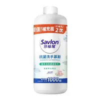 在飛比找蝦皮商城優惠-Savlon沙威隆抗菌洗手慕斯-清新草本薄荷 補充瓶700m